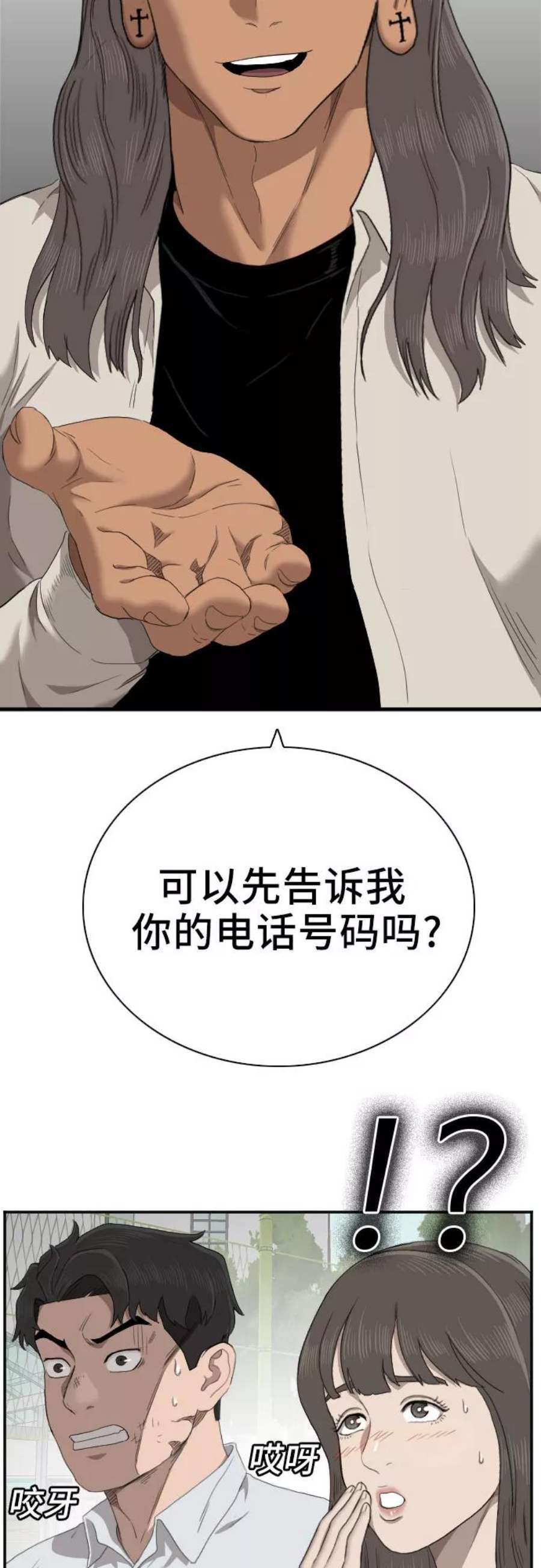 我是坏小子韩漫漫画,第53话 2图