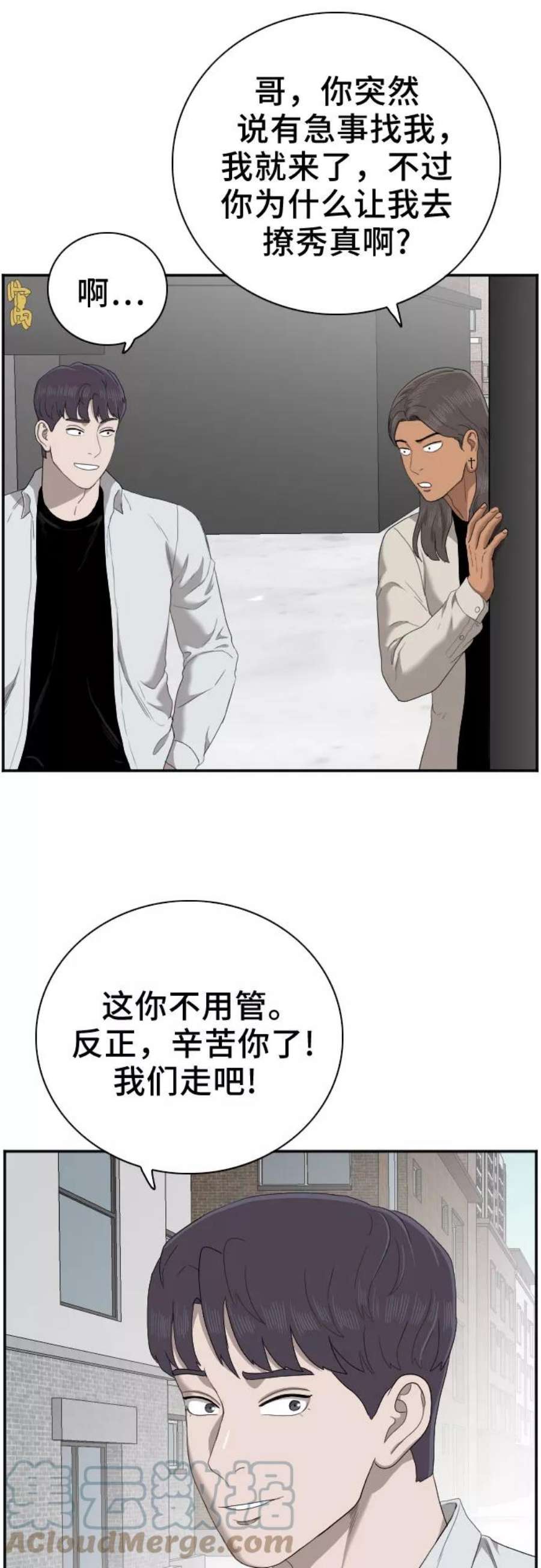 我是坏小子韩漫漫画,第53话 58图