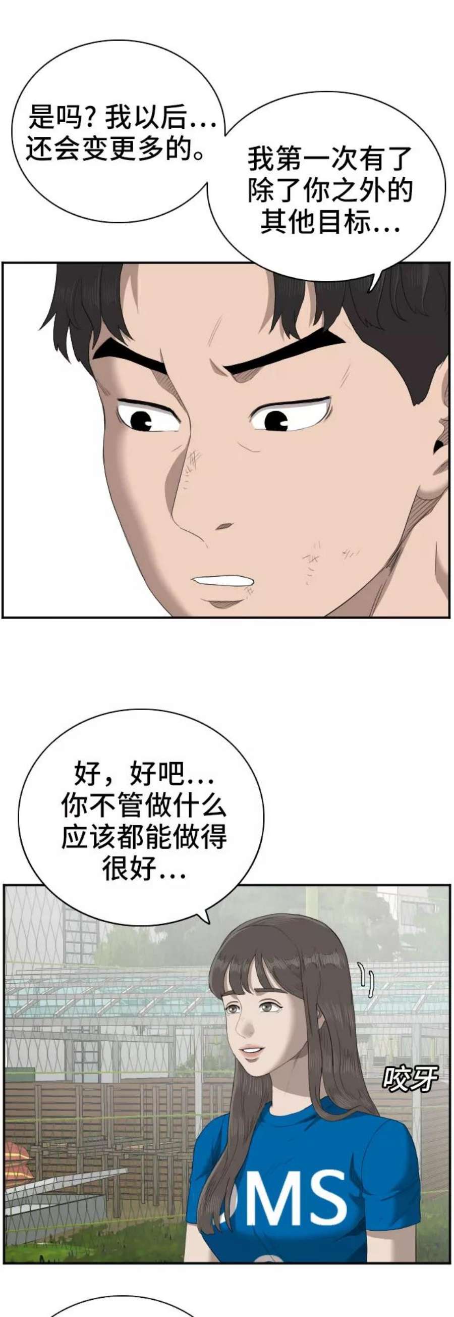 我是坏小子韩漫漫画,第53话 26图