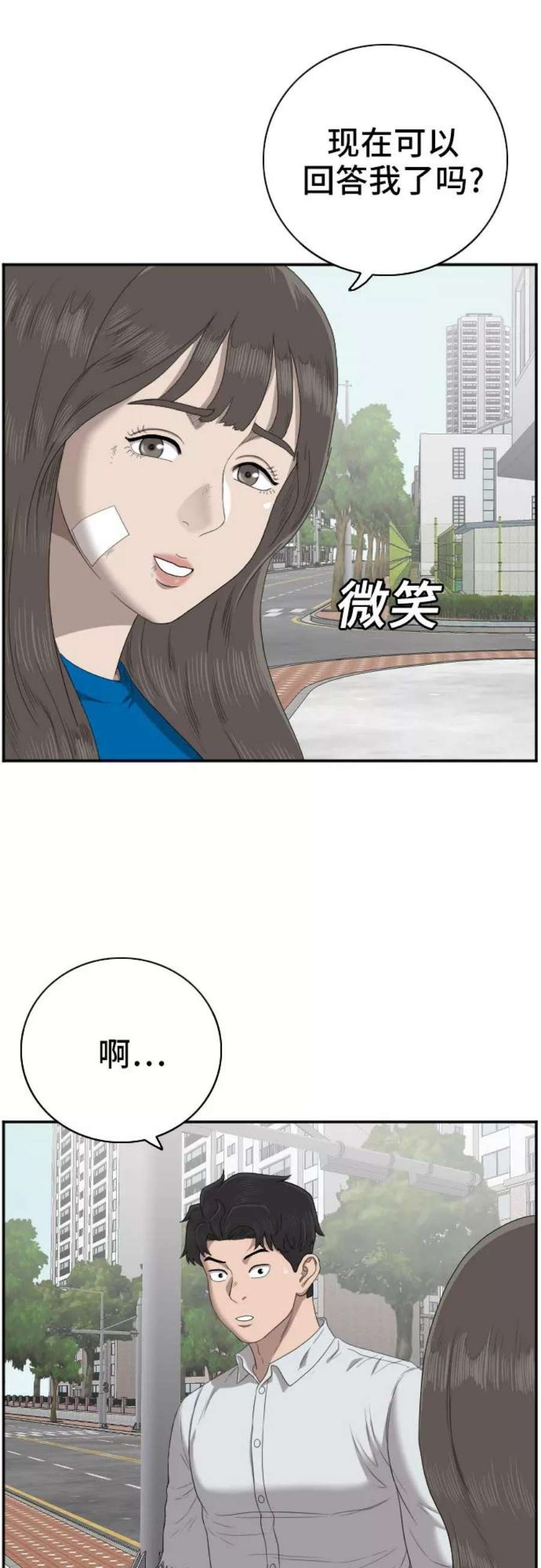 我是坏小子韩漫漫画,第53话 32图