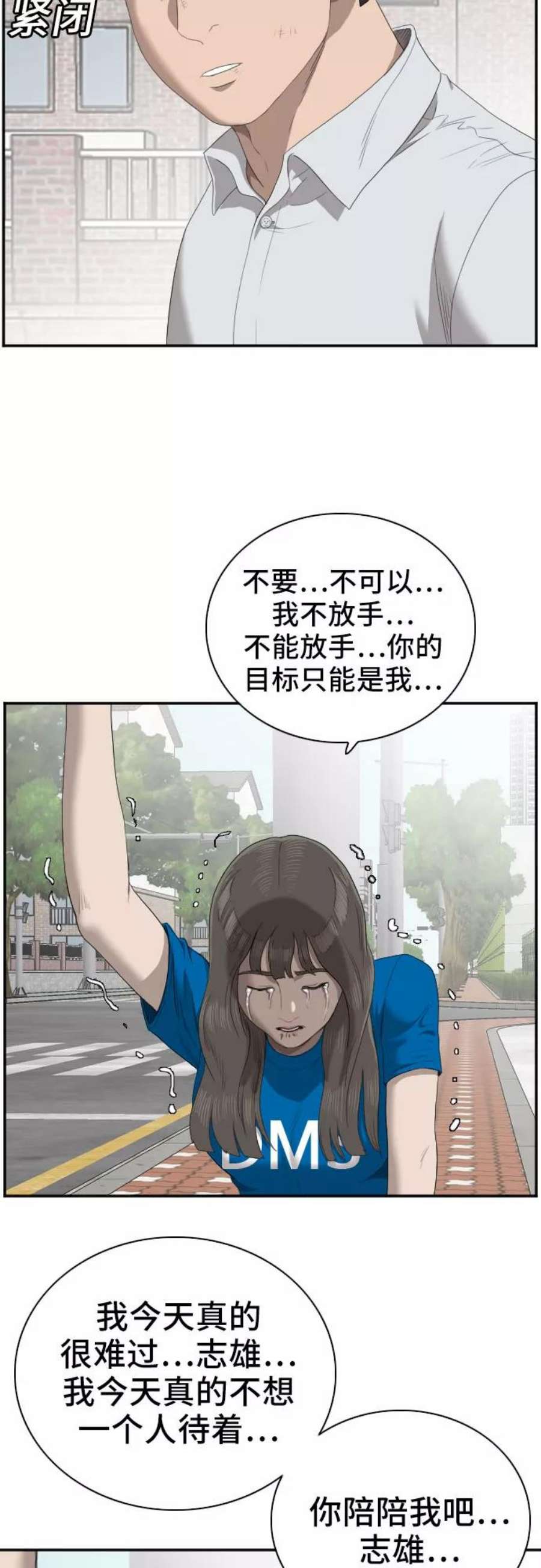 我是坏小子韩漫漫画,第53话 48图