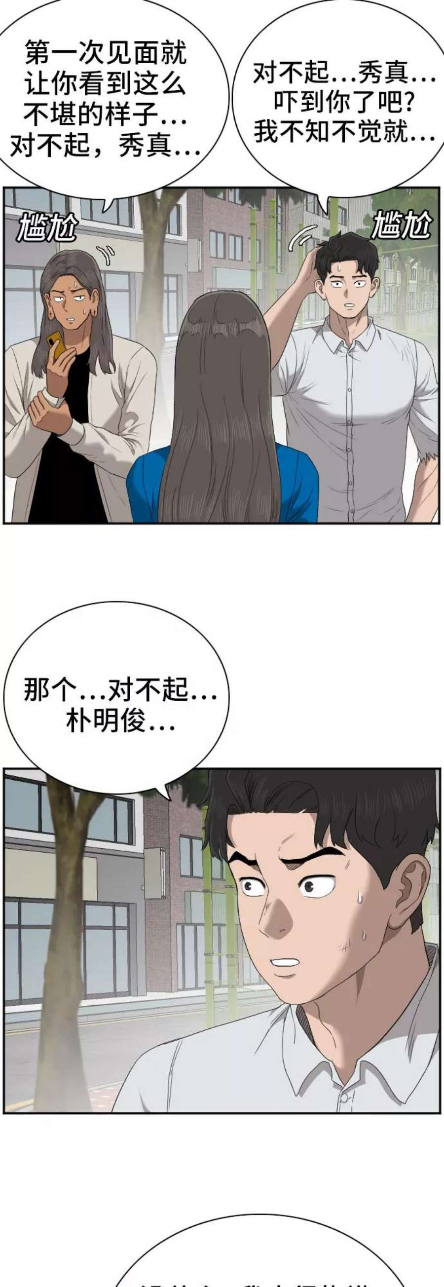 我是坏小子韩漫漫画,第53话 15图