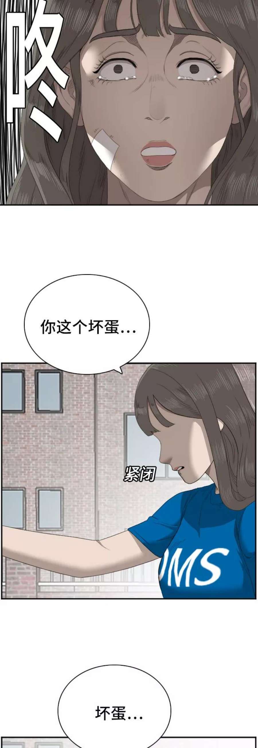 我是坏小子韩漫漫画,第53话 44图