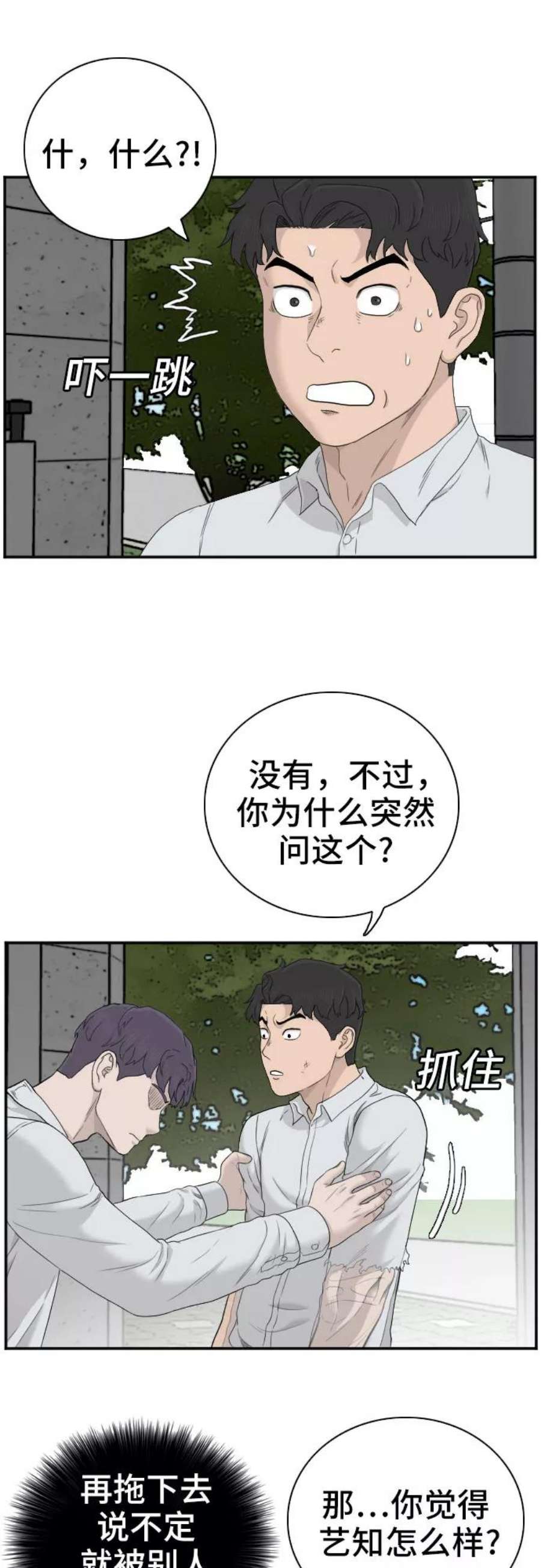 我是坏小子漫画,第54话 42图