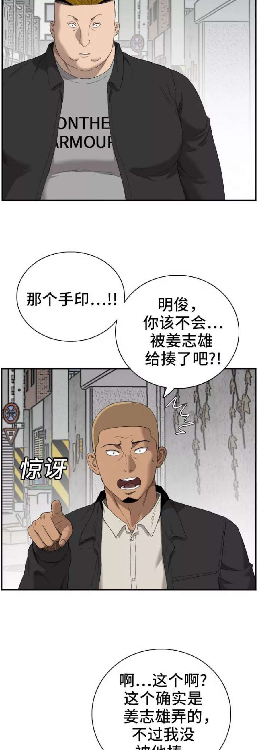 我是坏小子漫画,第54话 5图