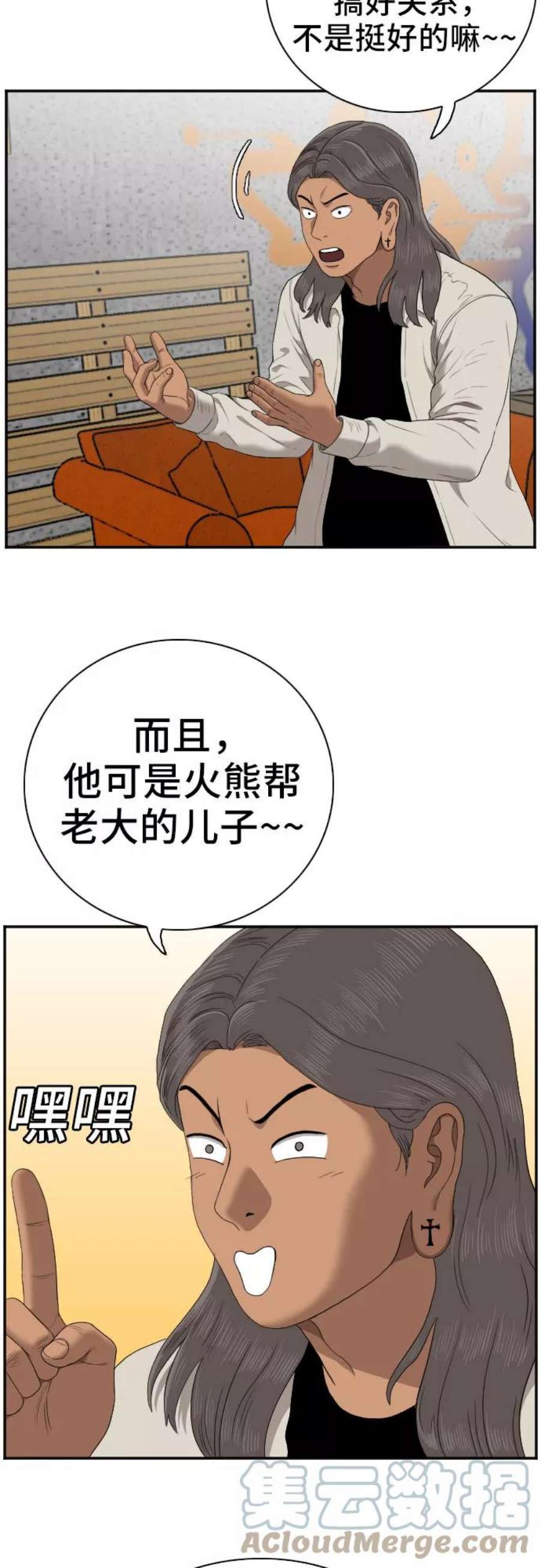 我是坏小子漫画,第54话 19图