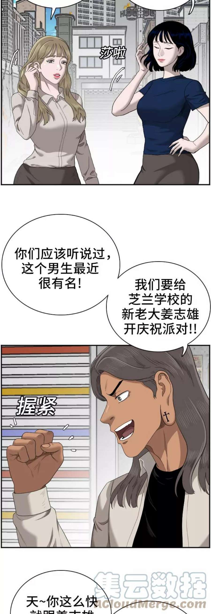 我是坏小子漫画,第54话 31图