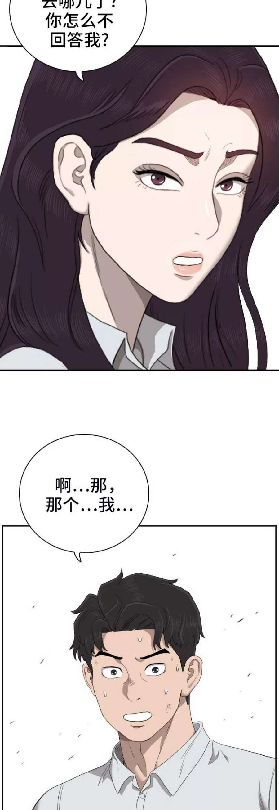 我是坏小子漫画,第54话 53图