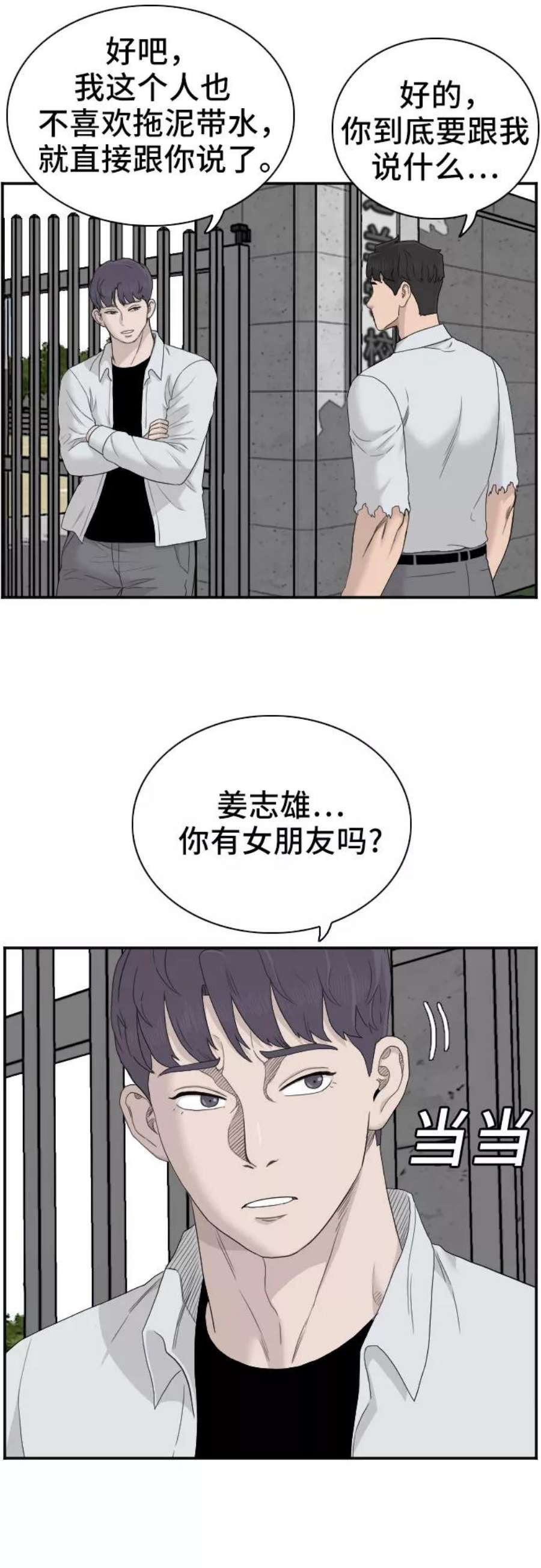 我是坏小子漫画,第54话 41图