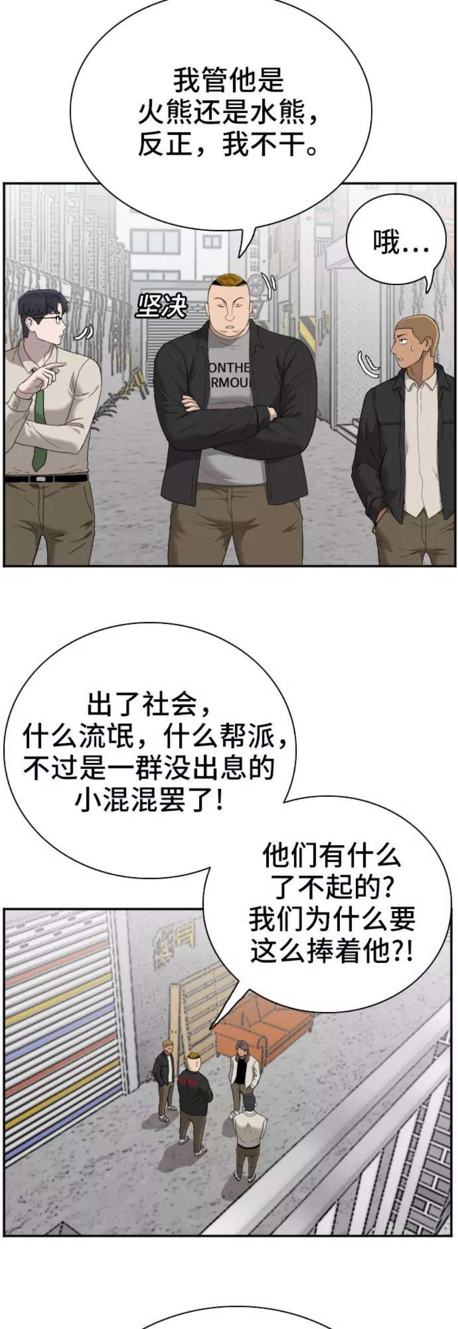 我是坏小子漫画,第54话 20图