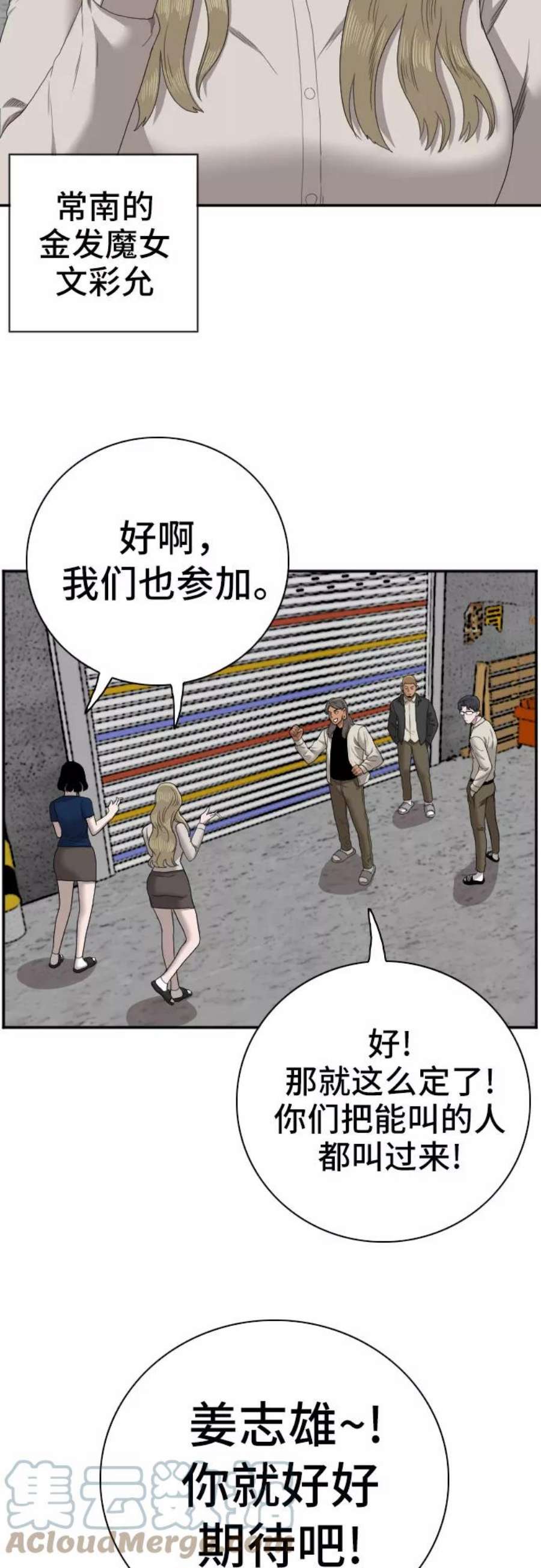 我是坏小子漫画,第54话 34图