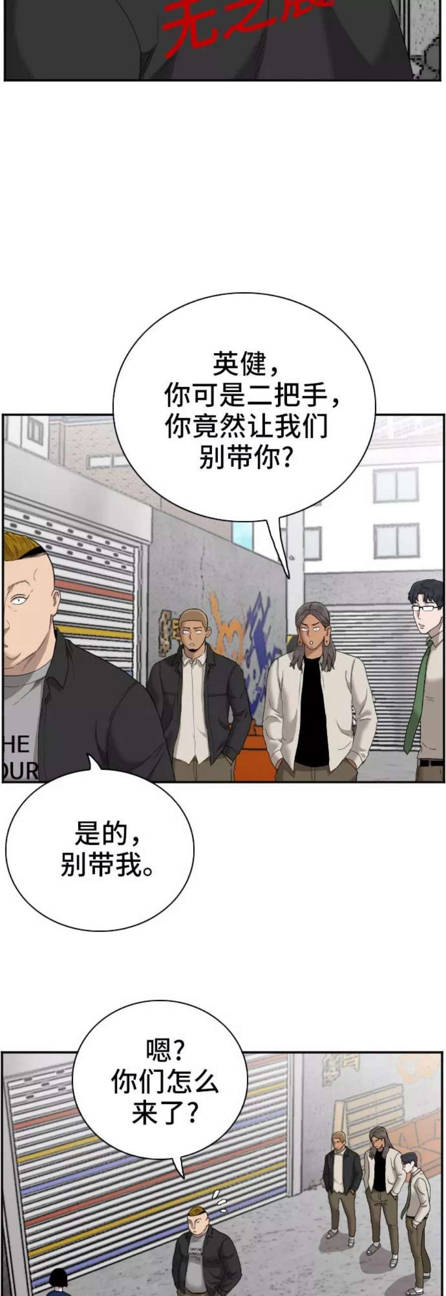 我是坏小子漫画,第54话 26图