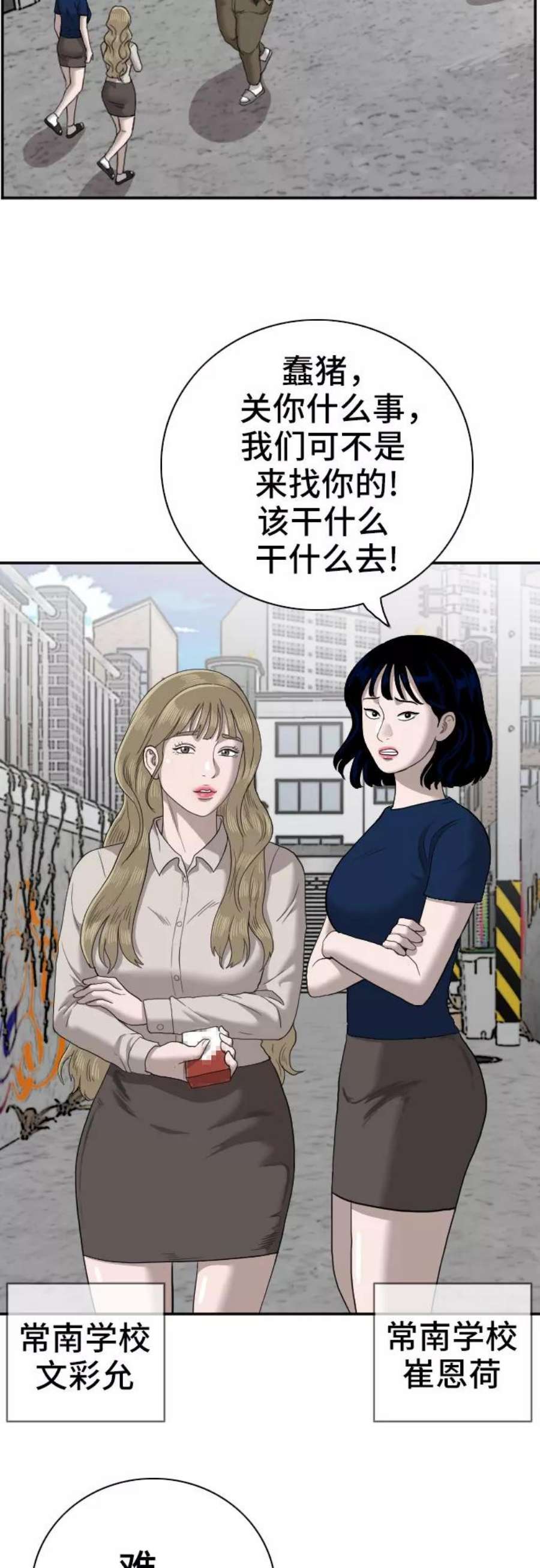 我是坏小子漫画,第54话 27图