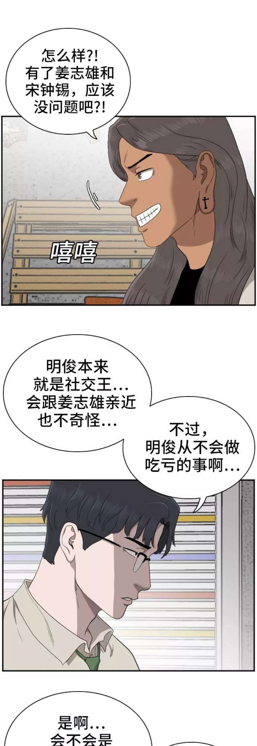 我是坏小子漫画,第54话 9图