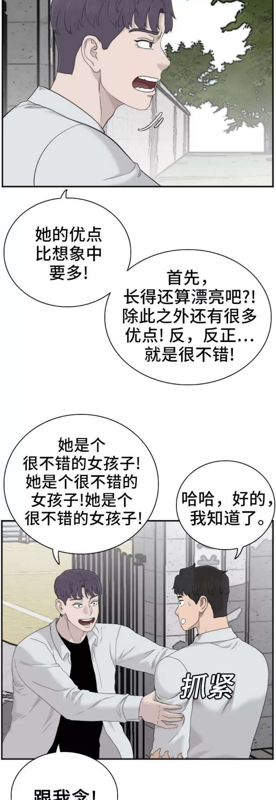 我是坏小子漫画,第54话 44图