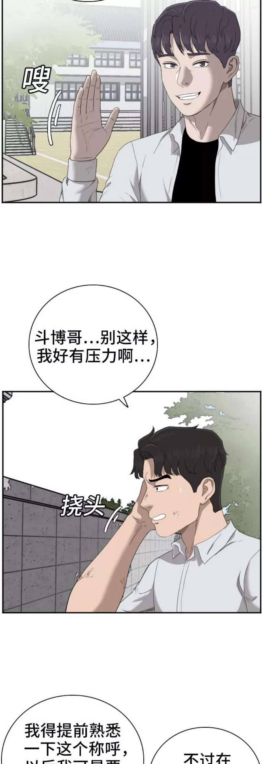 我是坏小子漫画,第54话 38图