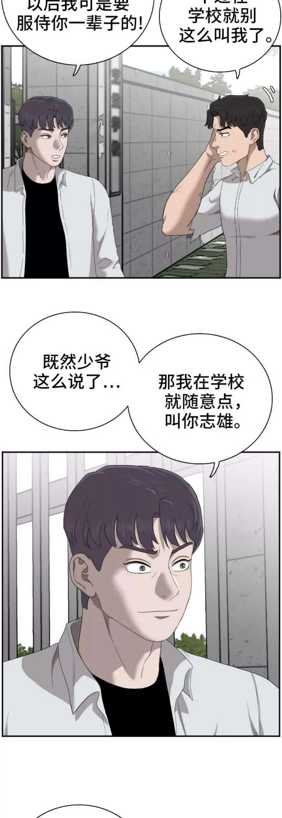 我是坏小子漫画,第54话 39图