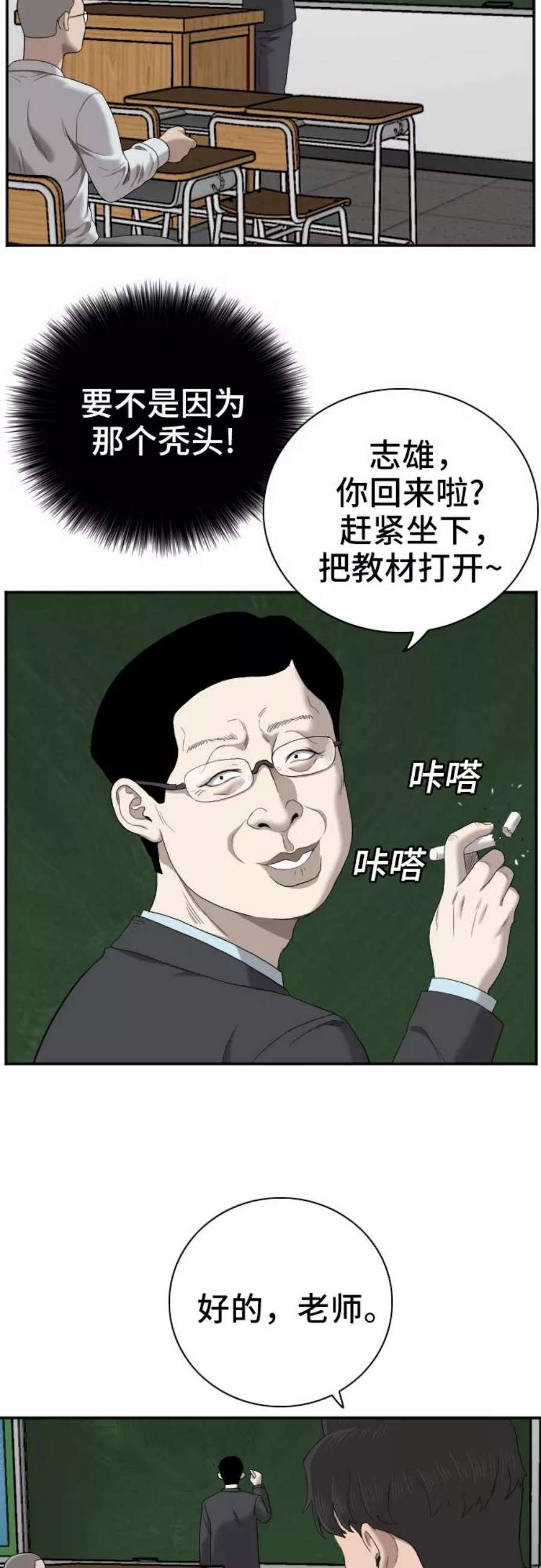 我是坏小子漫画,第54话 50图