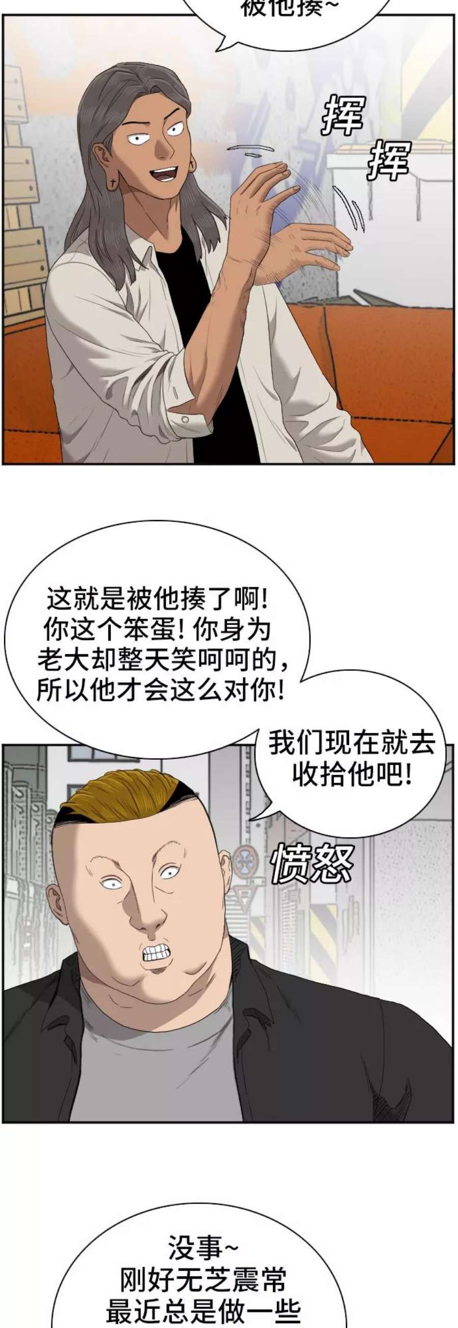 我是坏小子漫画,第54话 6图