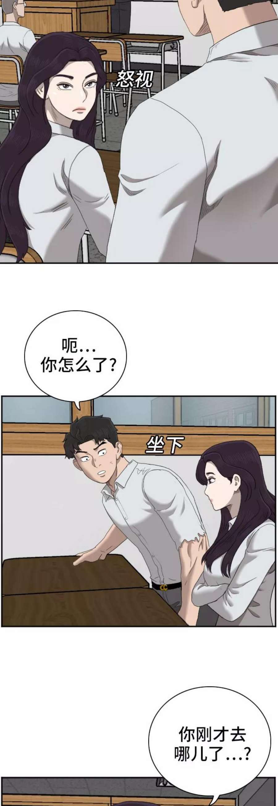 我是坏小子漫画,第54话 51图