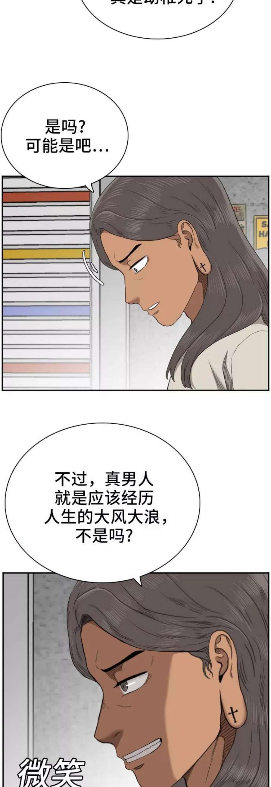 我是坏小子漫画,第54话 23图