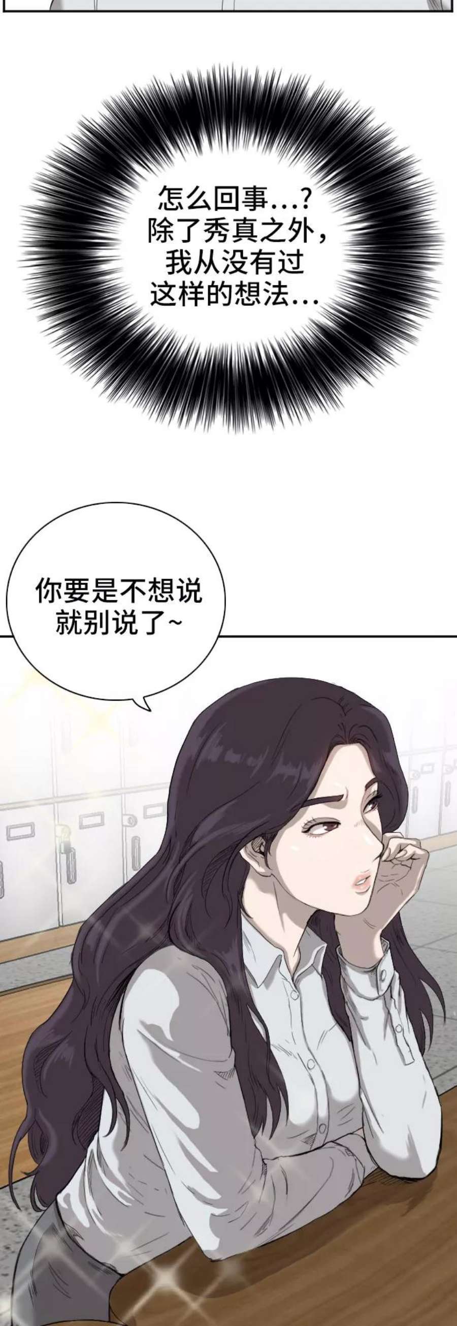 我是坏小子漫画,第54话 54图