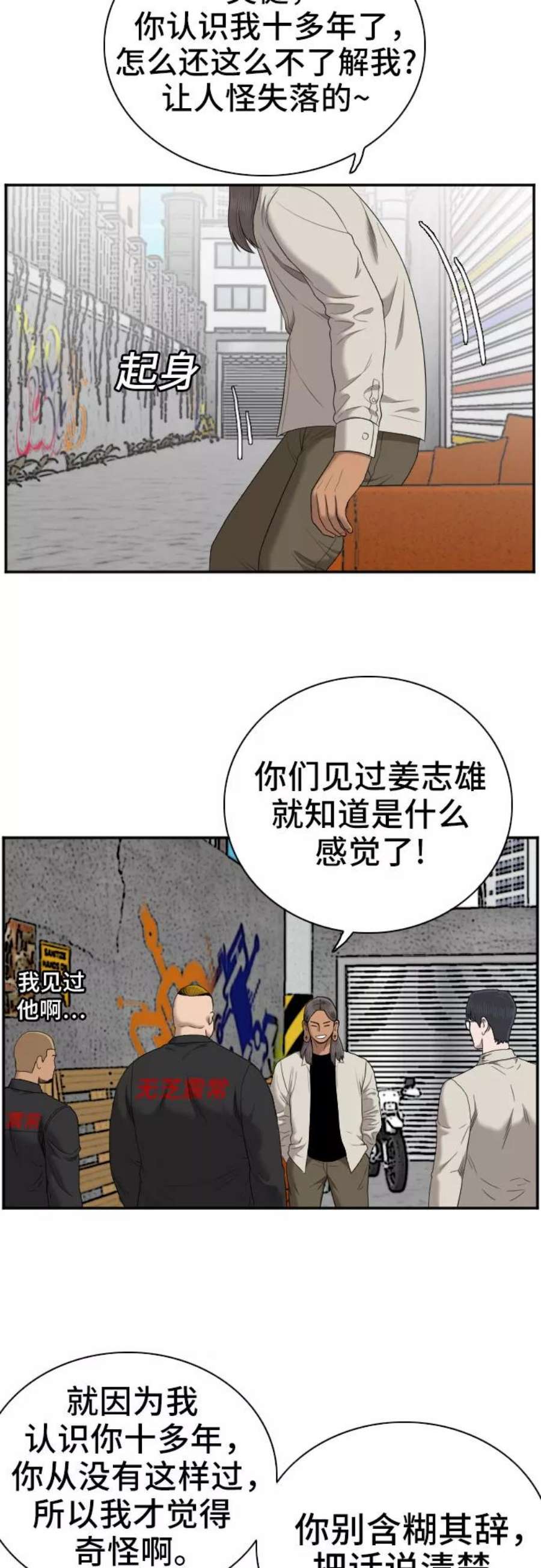 我是坏小子漫画,第54话 11图