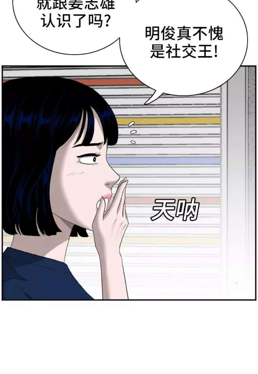 我是坏小子漫画,第54话 32图