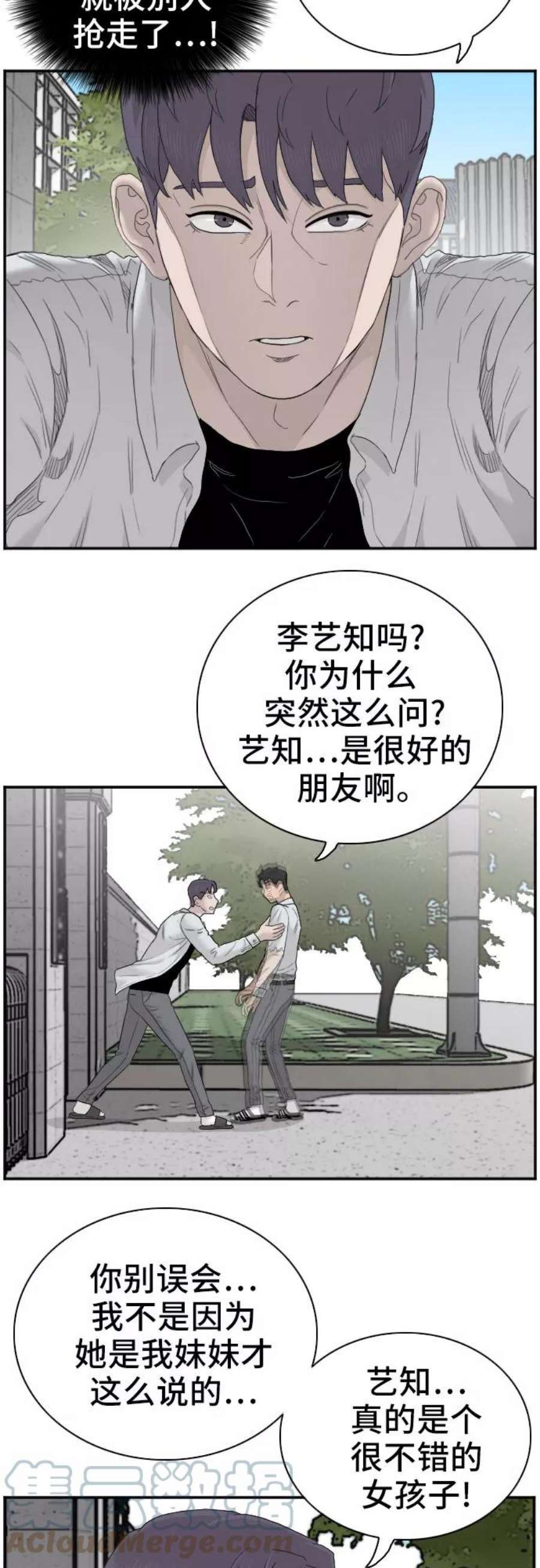 我是坏小子漫画,第54话 43图