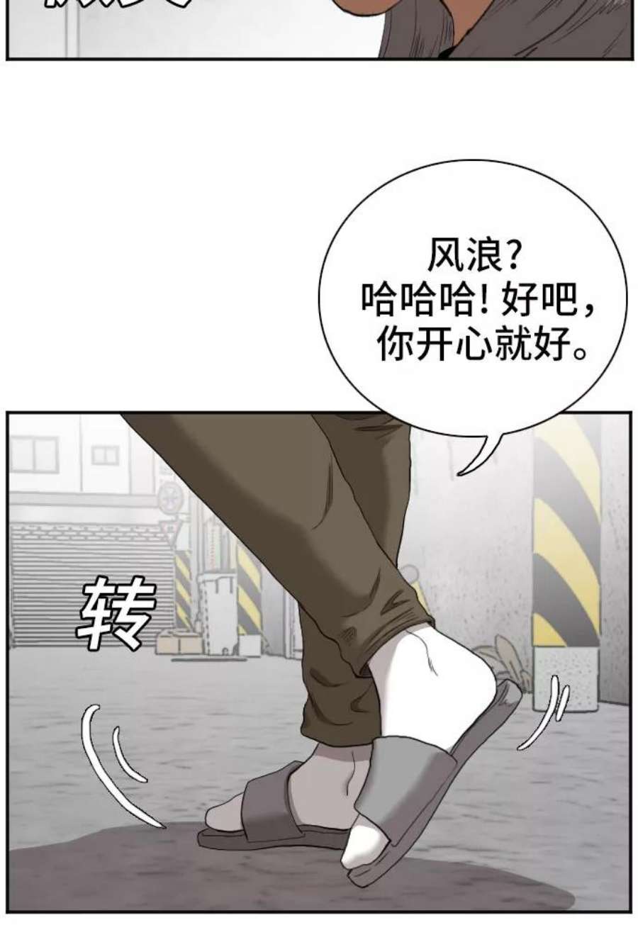 我是坏小子漫画,第54话 24图