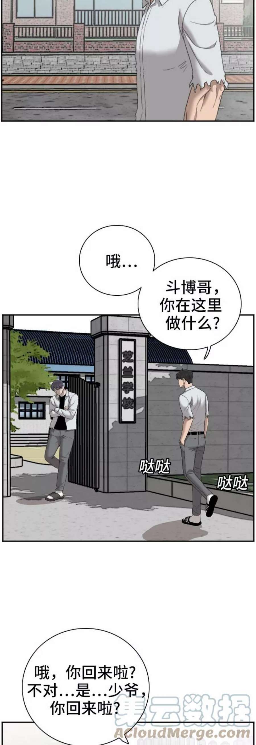 我是坏小子漫画,第54话 37图