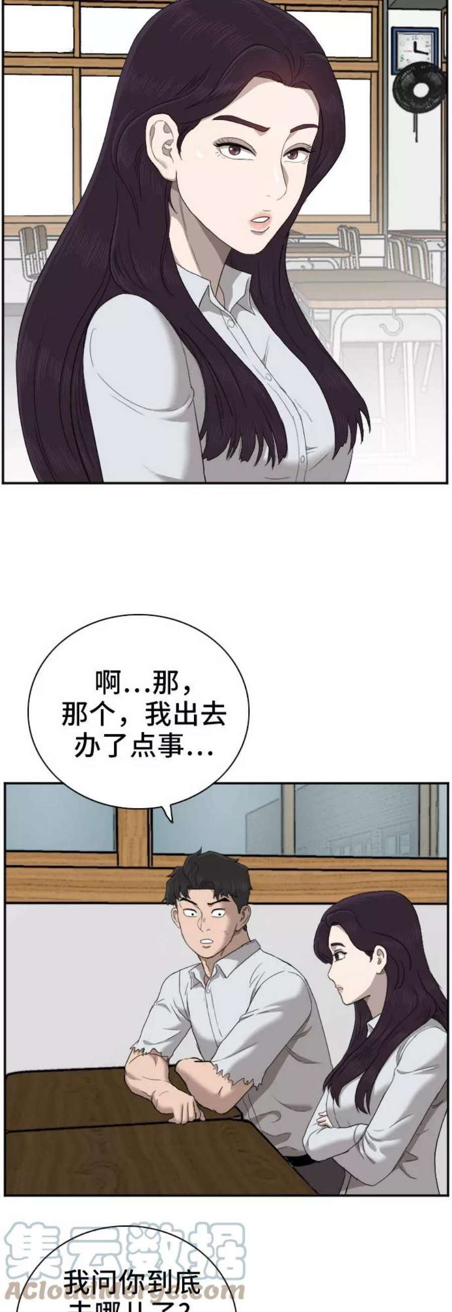 我是坏小子漫画,第54话 52图