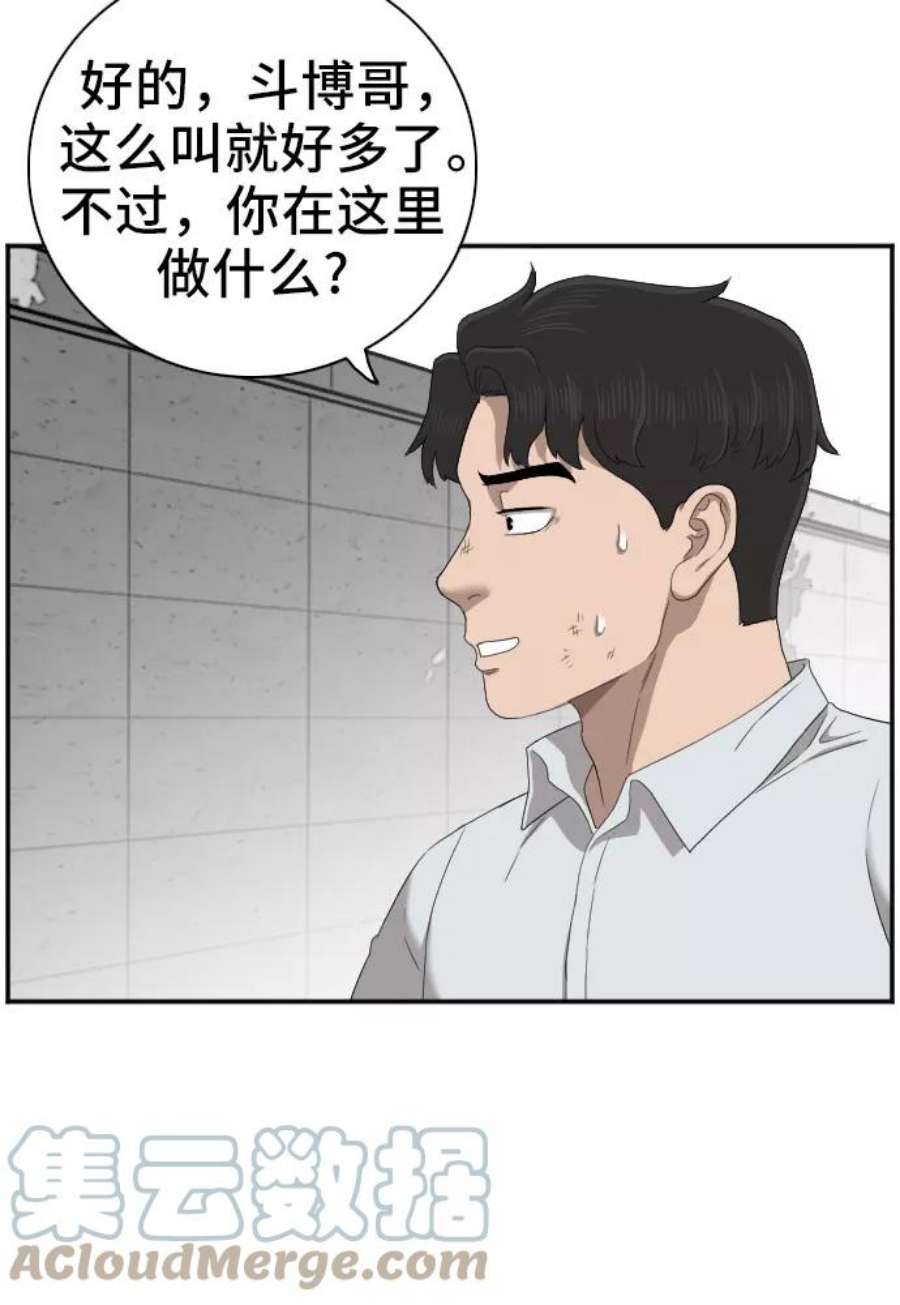 我是坏小子漫画,第54话 40图