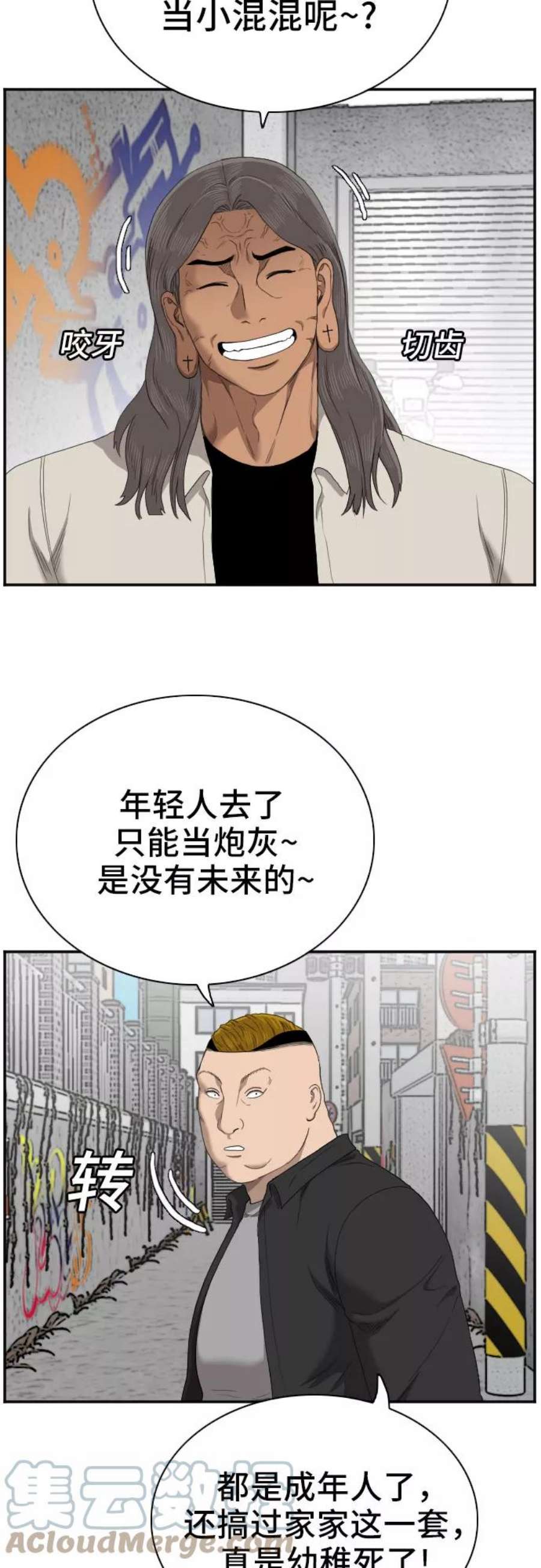 我是坏小子漫画,第54话 22图