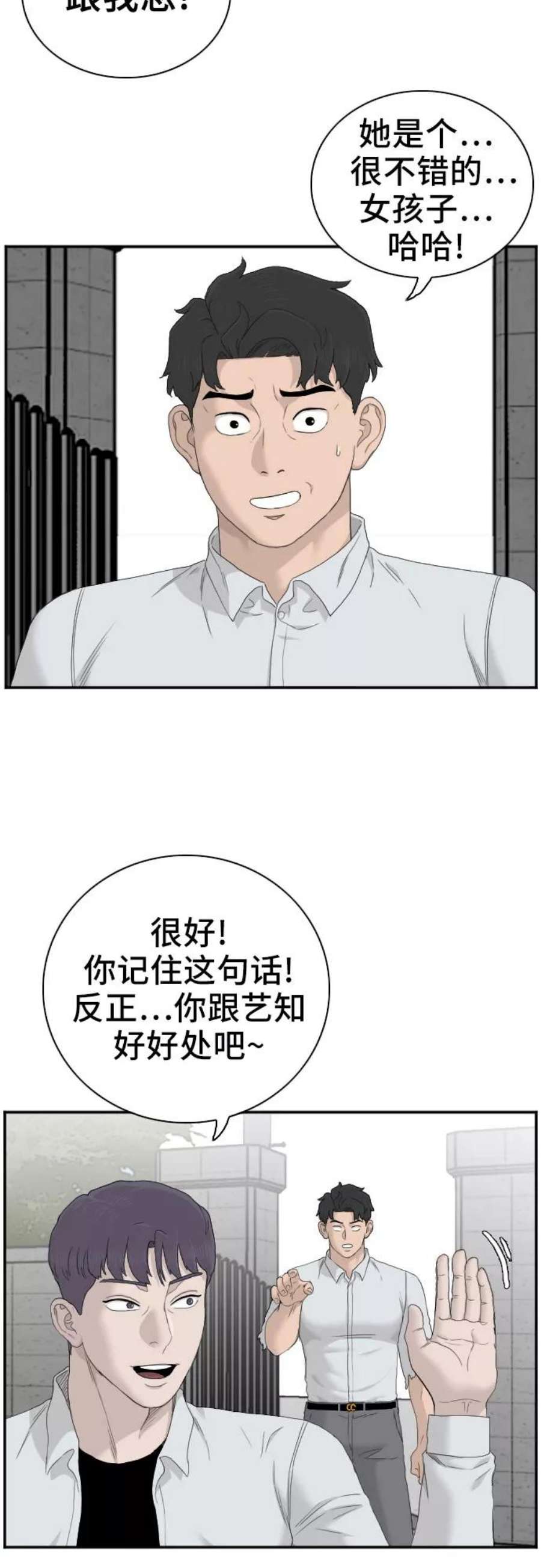 我是坏小子漫画,第54话 45图