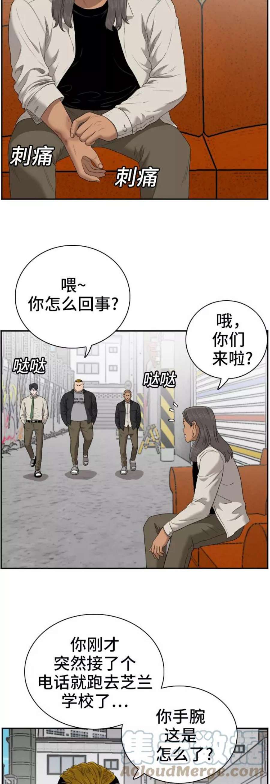 我是坏小子漫画,第54话 4图