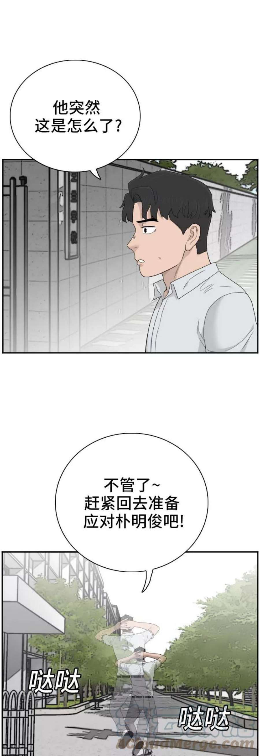 我是坏小子漫画,第54话 46图