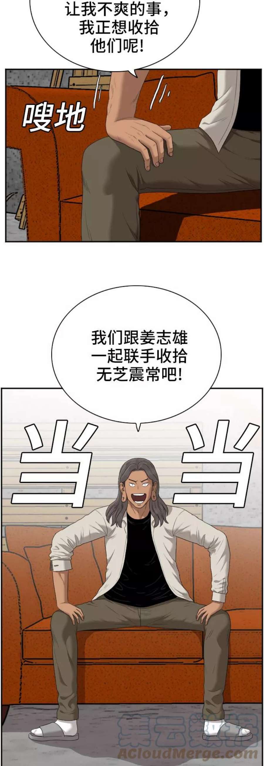 我是坏小子漫画,第54话 7图