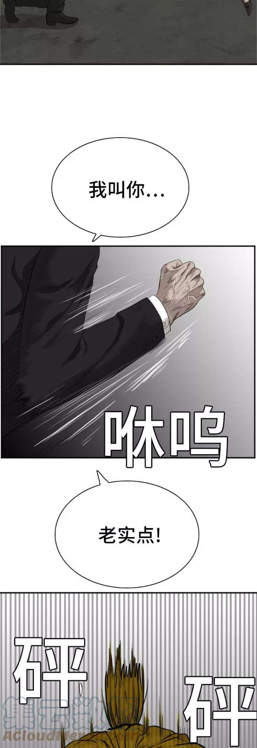 我是坏小子姜志雄的漫画漫画,第56话 58图