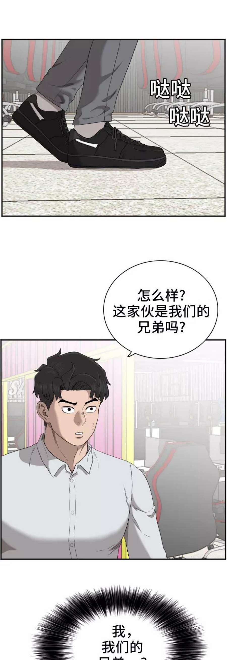 我是坏小子姜志雄的漫画漫画,第56话 29图