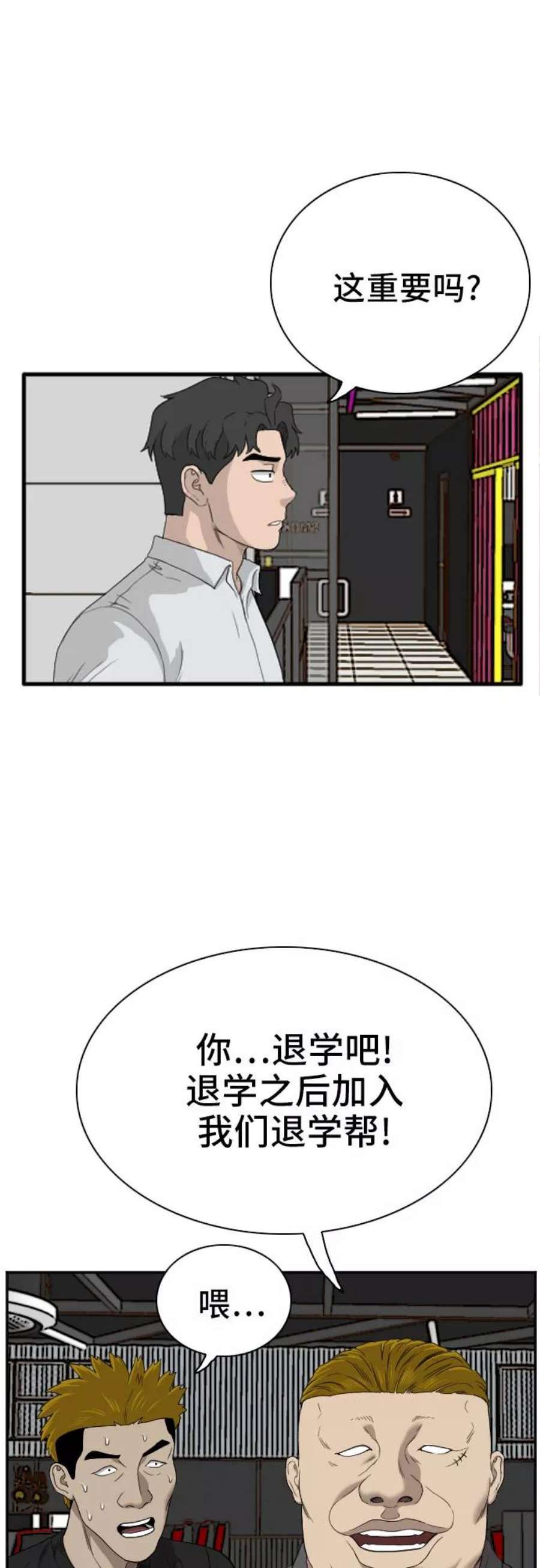 我是坏小子姜志雄的漫画漫画,第56话 17图