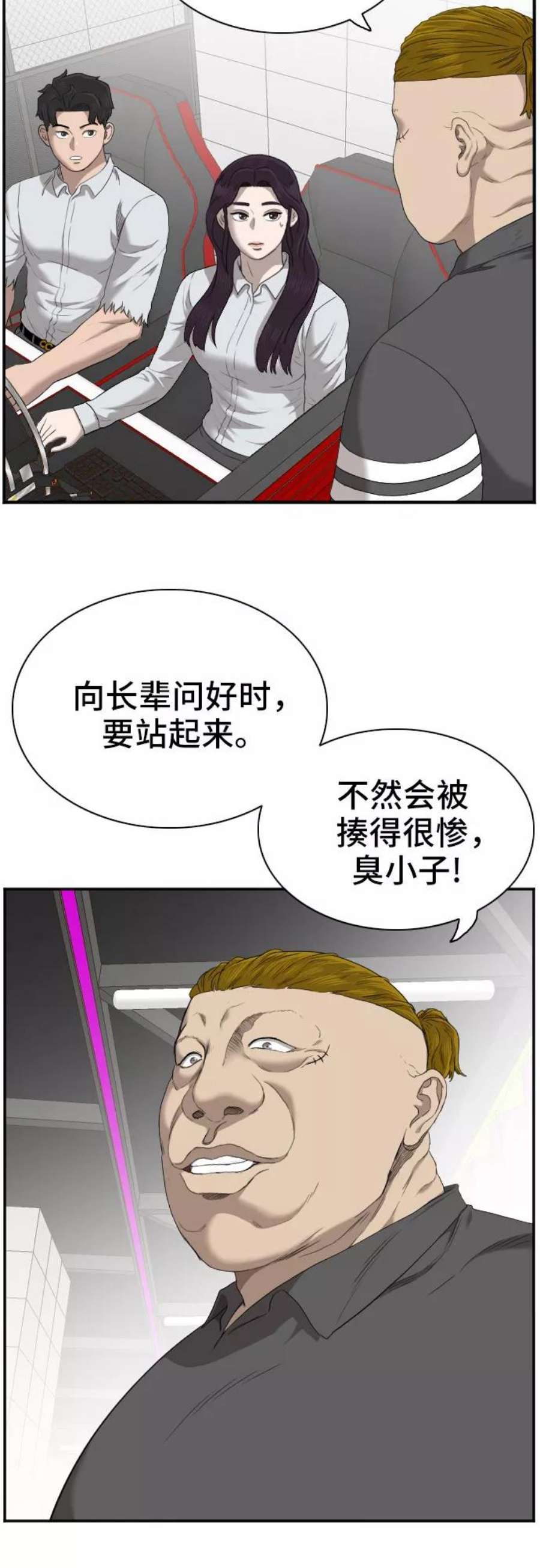 我是坏小子姜志雄的漫画漫画,第56话 11图