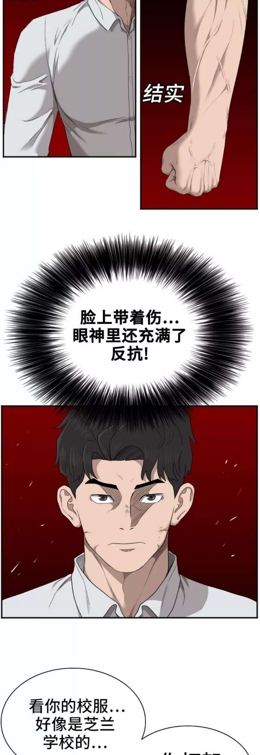 我是坏小子姜志雄的漫画漫画,第56话 15图