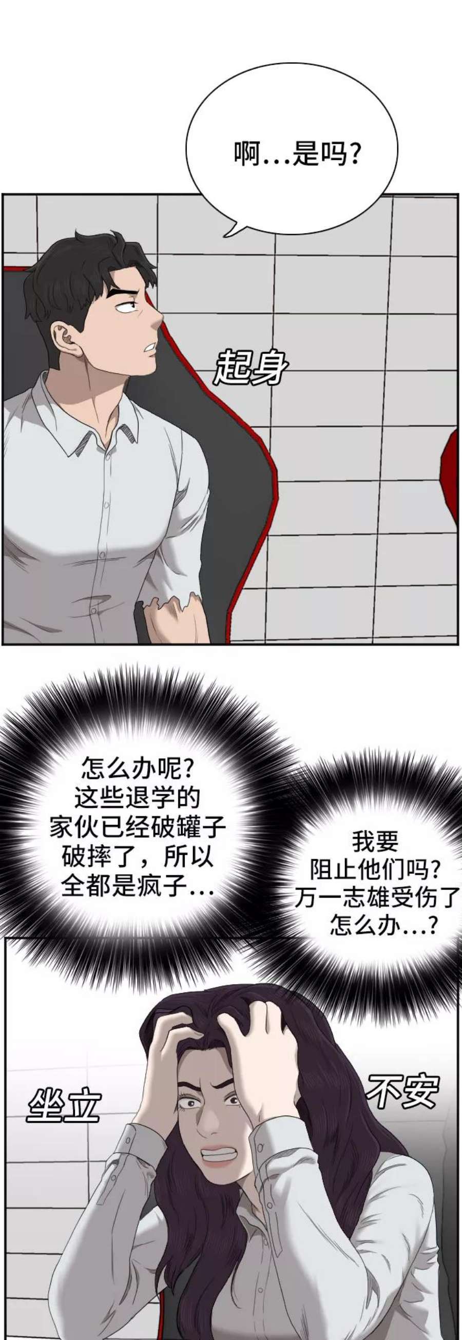 我是坏小子姜志雄的漫画漫画,第56话 12图