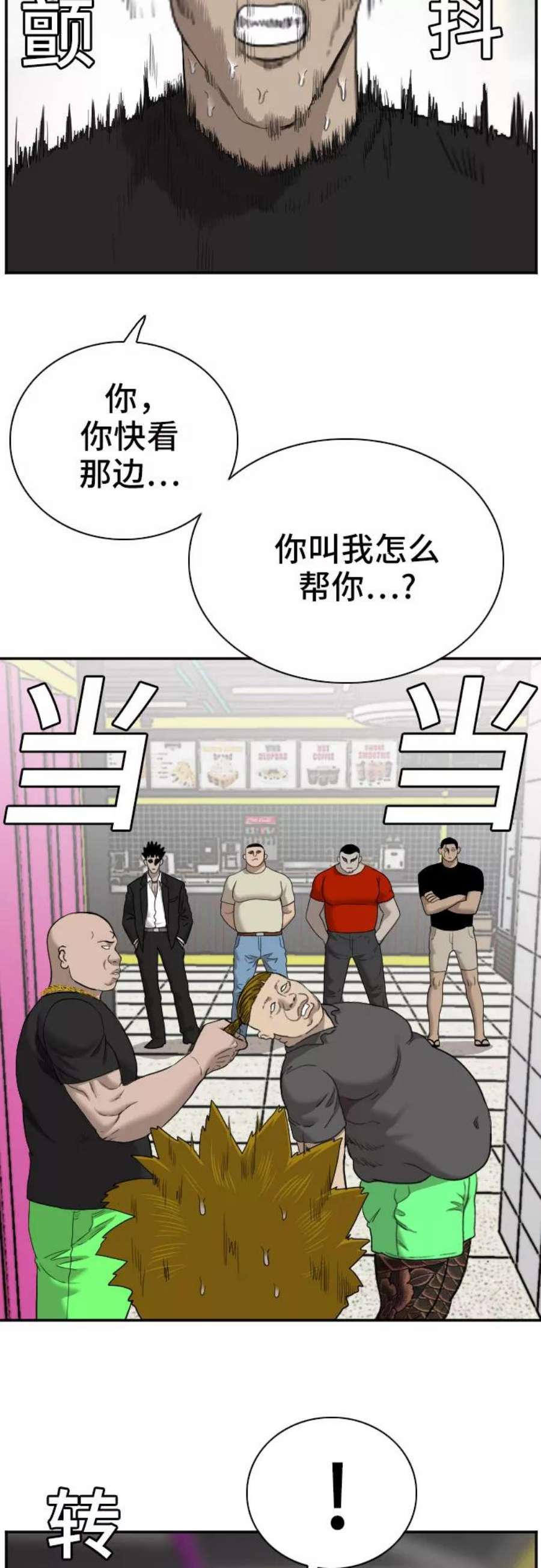 我是坏小子姜志雄的漫画漫画,第56话 26图