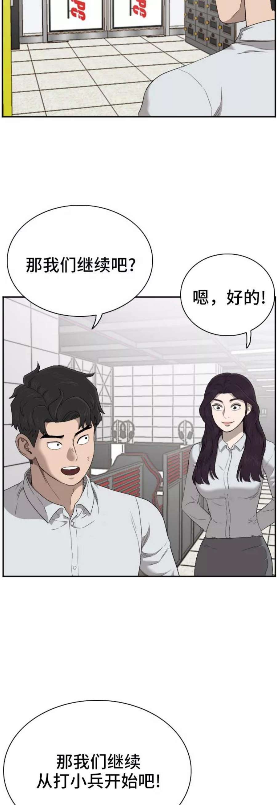 我是坏小子姜志雄的漫画漫画,第56话 39图