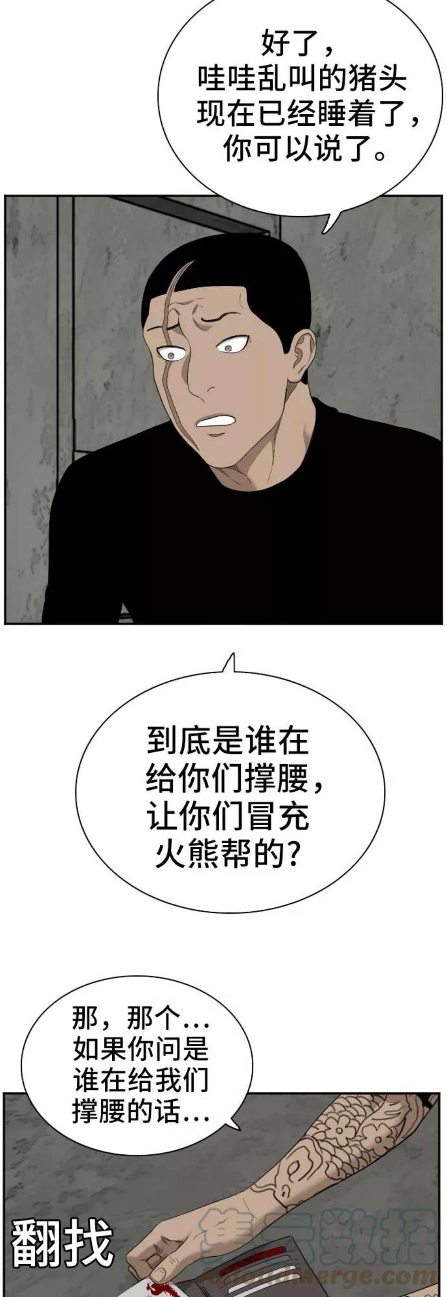 我是坏小子姜志雄的漫画漫画,第56话 61图