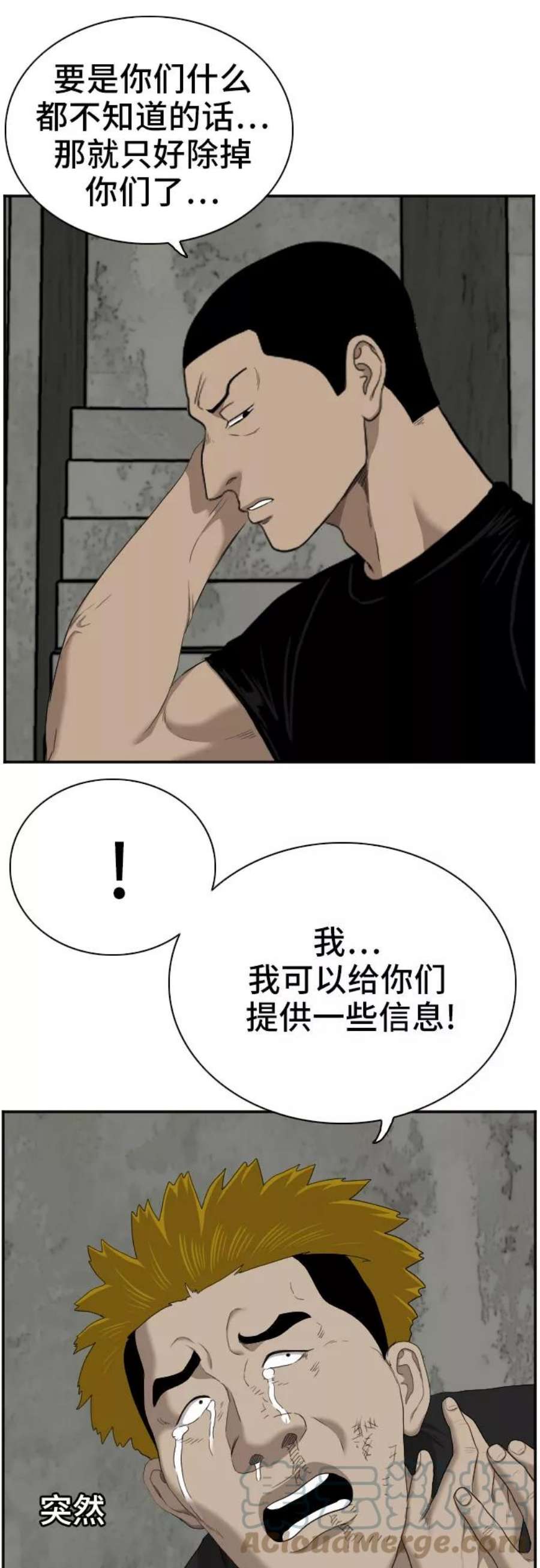 我是坏小子姜志雄的漫画漫画,第56话 52图