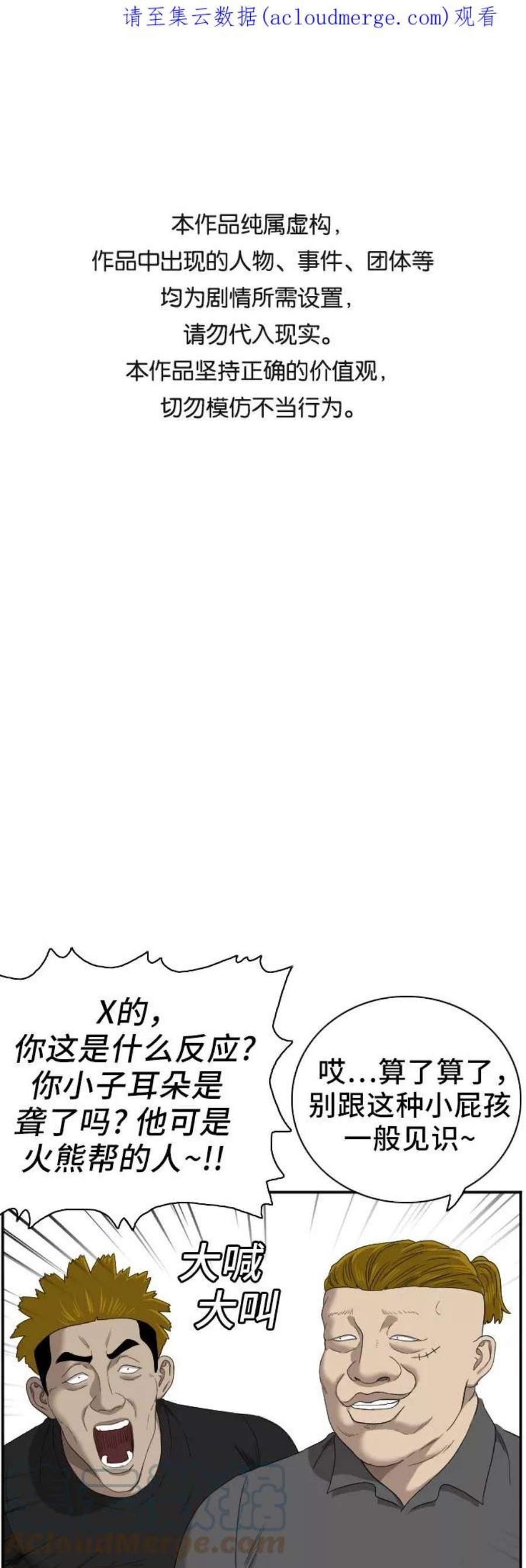 我是坏小子姜志雄的漫画漫画,第56话 1图