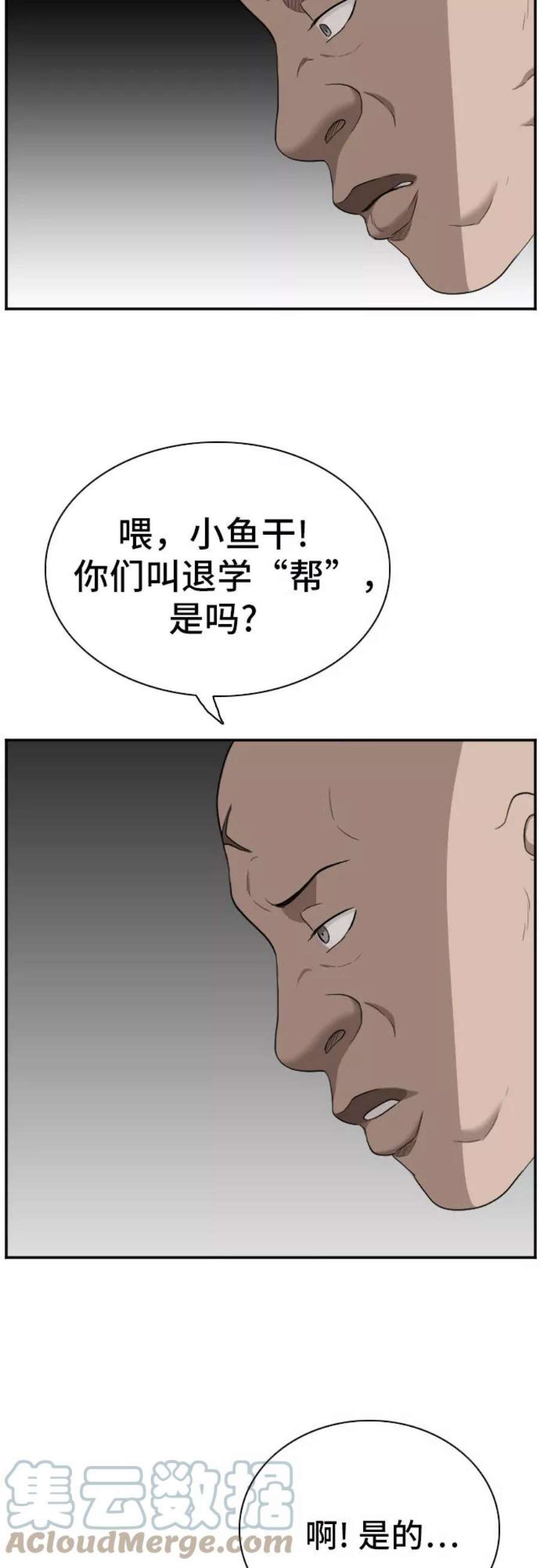 我是坏小子姜志雄的漫画漫画,第56话 67图